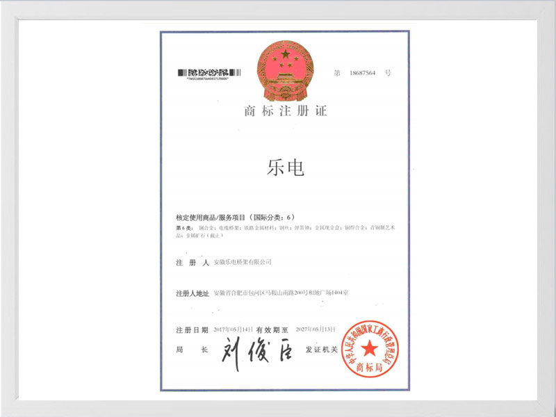 莆田商标注册证